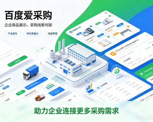 纳雍百度爱采购